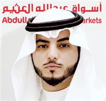 أسواق عبدالله العثيم تطلق حملة عروض «دام عزك يا وطن» 