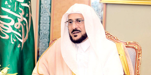 وزير الشؤون الإسلامية والدعوة والإرشاد الشيخ د. عبداللطيف آل الشيخ