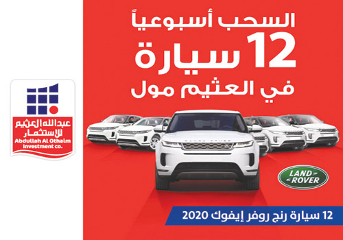 شركة عبدالله العثيم للاستثمار تواصل فعاليات حملة موسم العثيم وتقدم السيارة السادسة اليوم بالعثيم مول خريص بالرياض 