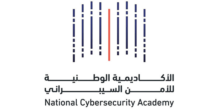 لتقديم 3000 فرصة تدريبية: أكاديمية الأمن السيبراني: 