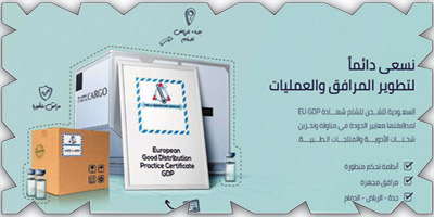السعودية للشحن تتسلَّم شهادة جودة مستودعات المواد الطبية والأدوية 