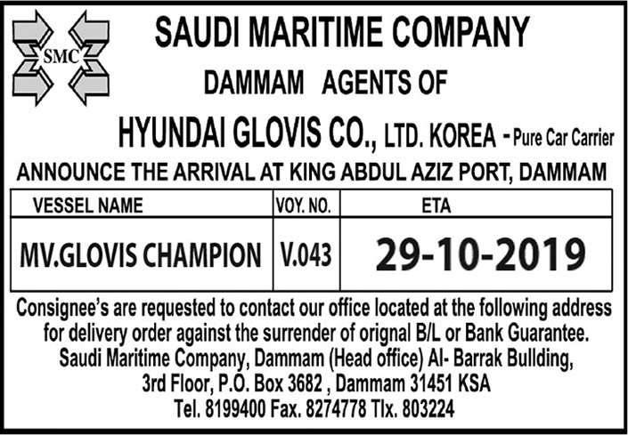 الشركة البحرية السعودية - الدمام 