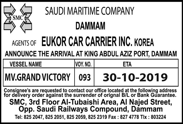 الشركة البحرية السعودية - الدمام 