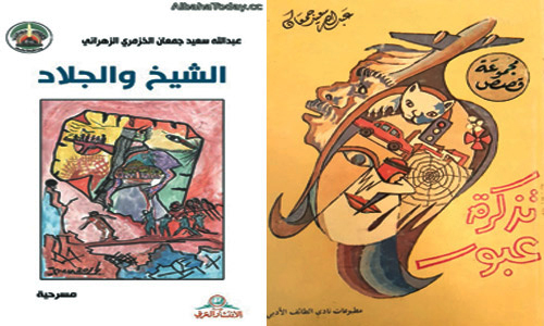 قراءة في قصص وروايات الراحل عبدالله سعيد جمعان (تذكرة عبور أنموذجاً) 