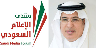 منتدى الإعلام السعودي يفتح باب التسجيل إلكترونيًا لحضور فعاليات الدورة الأولى 