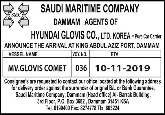 اعلان البحرية السعودية عن وصول السفينة جلوفس كوميت 