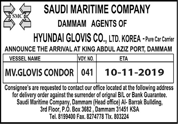 اعلان البحرية السعودية عن وصول السفينة جلوفس كوندر 