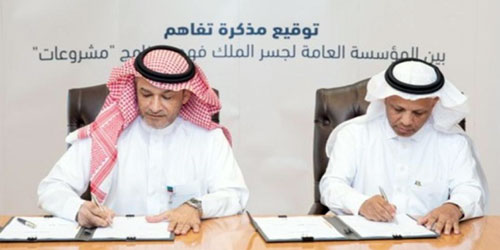 «مشروعات» و«جسر الملك فهد» يوقعان مذكرة لرفع كفاءة إدارة المرافق والأصول 