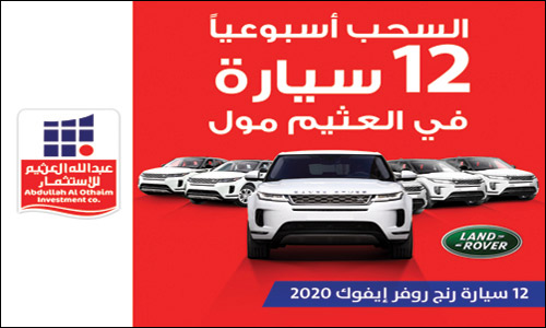 شركة عبد الله العثيم للاستثمار تختتم فعاليات حملة موسم العثيم وتقدم السيارة رقم (12) اليوم بالعثيم مول الربوة بالرياض 