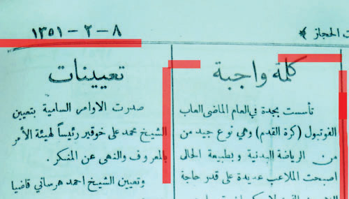  صورة من صحيفة صوت الحجاز في عام 1351هـ