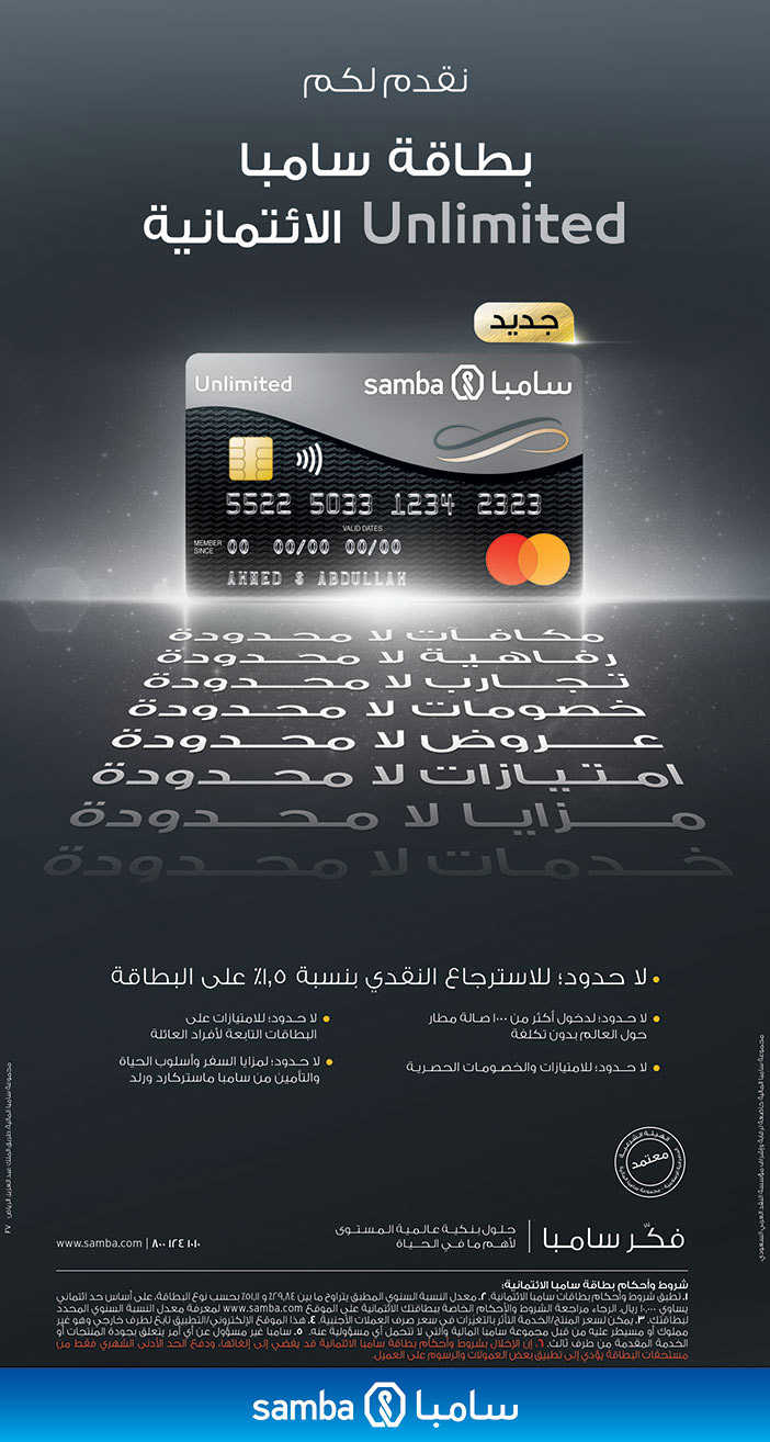 بطاقة سامبا الائتمانية من بنك سامبا 