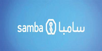 (سامبا) يطلق بطاقة (سامبا Unlimited الائتمانية) الجديدة 