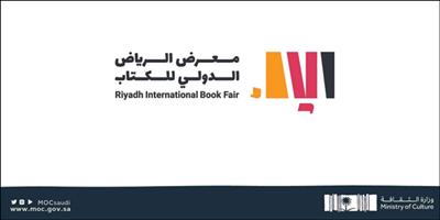 إطلاق شعار معرض الرياض الدولي للكتاب 2020 