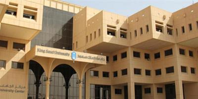 جامعة الملك سعود تحدد موعد تسليم وثائق التخرج