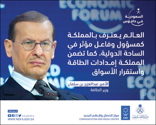 خلال مشاركته في جلسة حوارية بمنتدى «دافوس» بعنوان «أولويات السعودية في مجموعة العشرين» 