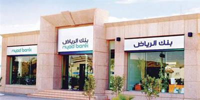 بنك الرياض يعتزم طرح صكوك بقيمة 11.25 مليار ريال 