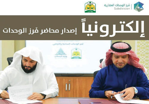  جانب من توقيع اتفاقيات وزارتَي الإسكان والعدل