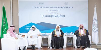 الأمير عبد الرحمن بن عبد الله يدشن حلقة نقاش «توثيق الأوقاف» 