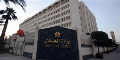 «العدل» تنشر أحكام المحكمة العليا للقضايا التجارية 