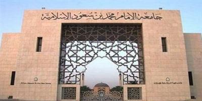 ‏جامعة الإمام : لن نتنازل عن حقوقنا 