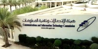 «هيئة الاتصالات» تعقد ورشة لمتطلبات تسجيل أسماء النطاقات السعودية 