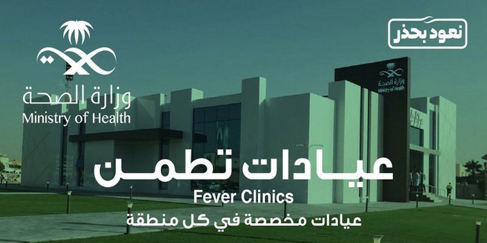 96 ألف مستفيد من خدمات عيادات «تطمن» في الرياض 