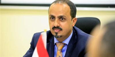 وزير الإعلام اليمني: فشل مجلس الأمن في تمديد حظر التسلح على إيران مخيب للآمال 