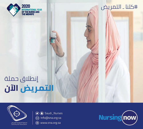 الجمعية السعودية للتمريض تمثل المملكة عالميًّا في الحملة الدولية «التمريض الآن» 