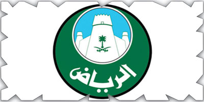 أمانة الرياض: إطلاق مبادرة «محصّن» لتعزيز ثقة السكّان بالخدمات التجارية 