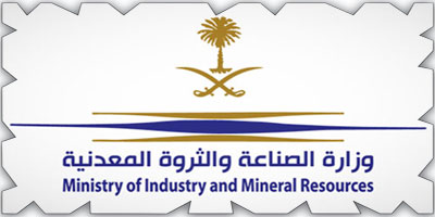 وزارة الصناعة تطلق مبادرة لتوظيف 1400 مسؤول سعودي في المحاجر والكسارات 