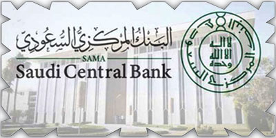البنك المركزي السعودي ينظِّم افتراضياً الورشة الربعية الثالثة للمالية الإسلامية لعام 2021م 