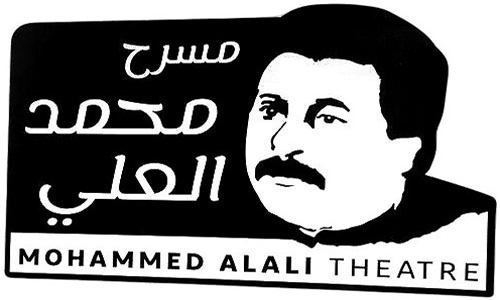 مسرح لمحمد العلي 