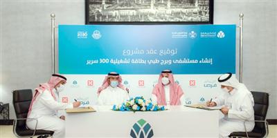 الأمير فيصل بن سلمان يشهد عقد مشروع إنشاء وتشغيل وصيانة مستشفى وبرج طبي بسعة 300 سرير 