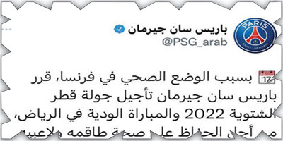 تأجيل مواجهة كأس موسم الرياض بين نجوم الهلال والنصر وباريس سان جيرمان 
