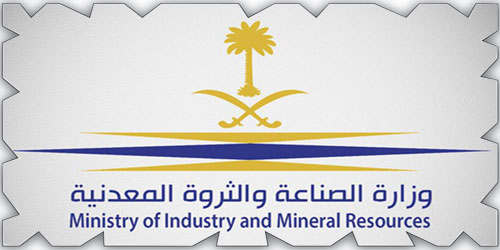 وزارة الصناعة والثروة المعدنية تعلن اختتام مؤتمر التعدين الدولي 
