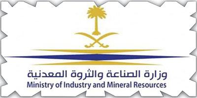 وزارة الصناعة تصدر دليل الخدمات والحوافز ورحلة المستثمر في القطاع الصناعي 