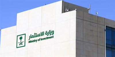 وزارة الاستثمار تنظم منتدى «استثمر في السعودية» في إكسبو دبي 