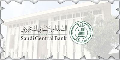 البنك المركزي السعودي يطرح «مسودة مبادئ وقواعد حماية عملاء المؤسسات المالية» لطلب مرئيات العموم 
