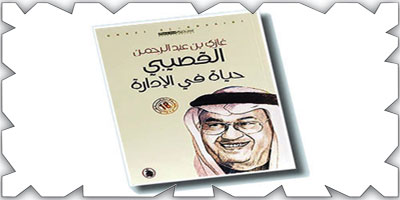 كتب غازي القصيبي
