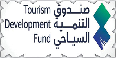 صندوق التنمية السياحي يُطلق «برنامج التمويل السياحي» 