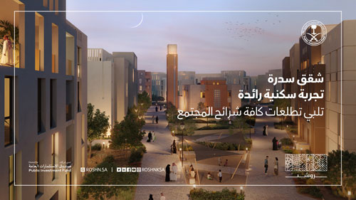 «روشن» تطلق مرحلة الشقق السكنية في مشروع سدرة السكني في الرياض 
