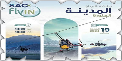 نادي الطيران السعودي ينظّم فعالية «فلاي إن» بالمدينة المنورة 