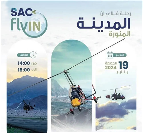 نادي الطيران السعودي ينظّم فعالية «فلاي إن» بالمدينة المنورة 