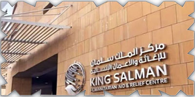 مركز الملك سلمان للإغاثة: 2.670 مشروعاً بقيمة إجمالية تجاوزت 6 مليارات 