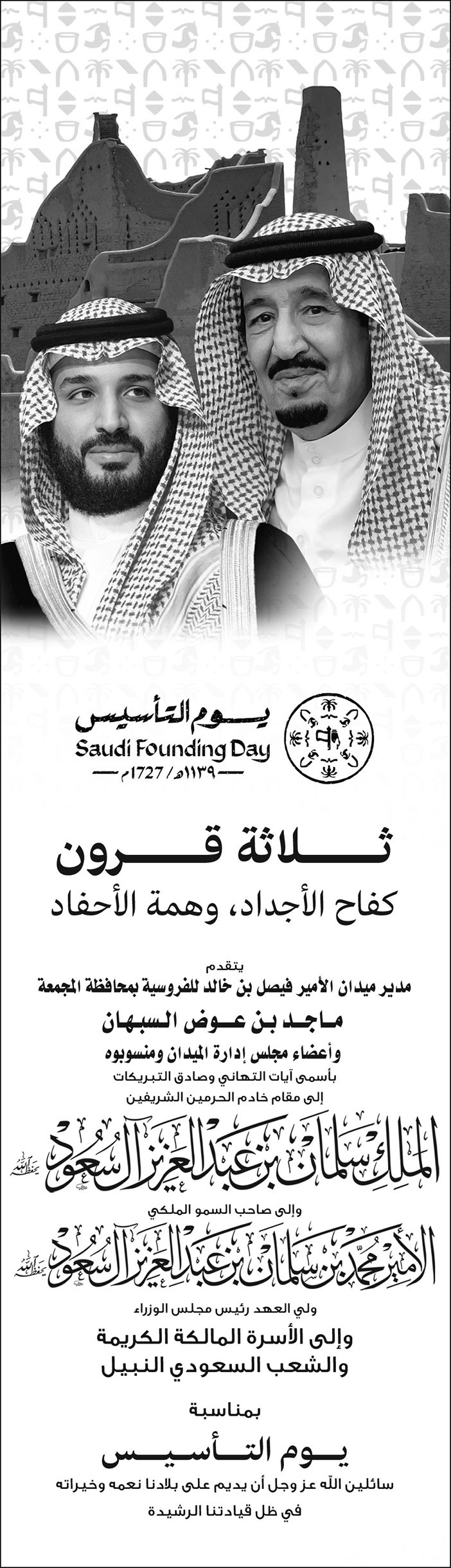 إعلان يوم التأسيس  مدير ميدان الأمير فيصل بن خالد للروسية بمحافظة المجمعة 