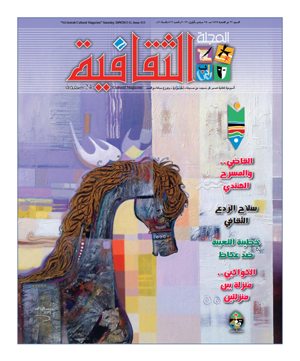 Al-jazirah Shaqafia