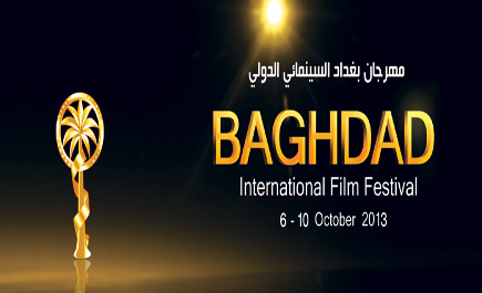 مهرجان بغداد السينمائي الدولي يفتح باب المشاركة في دورته الخامسة 