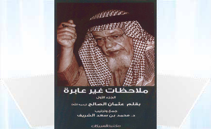 ملاحظات غير عابرة 