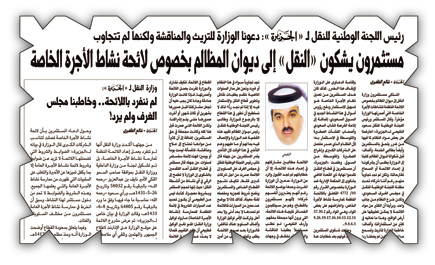 غداً.. أولى جلسات دعوى المستثمرين ضد «النقل» حول لائحة الأجرة الخاصة