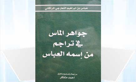 من فنون التأليف في علم التراجم 